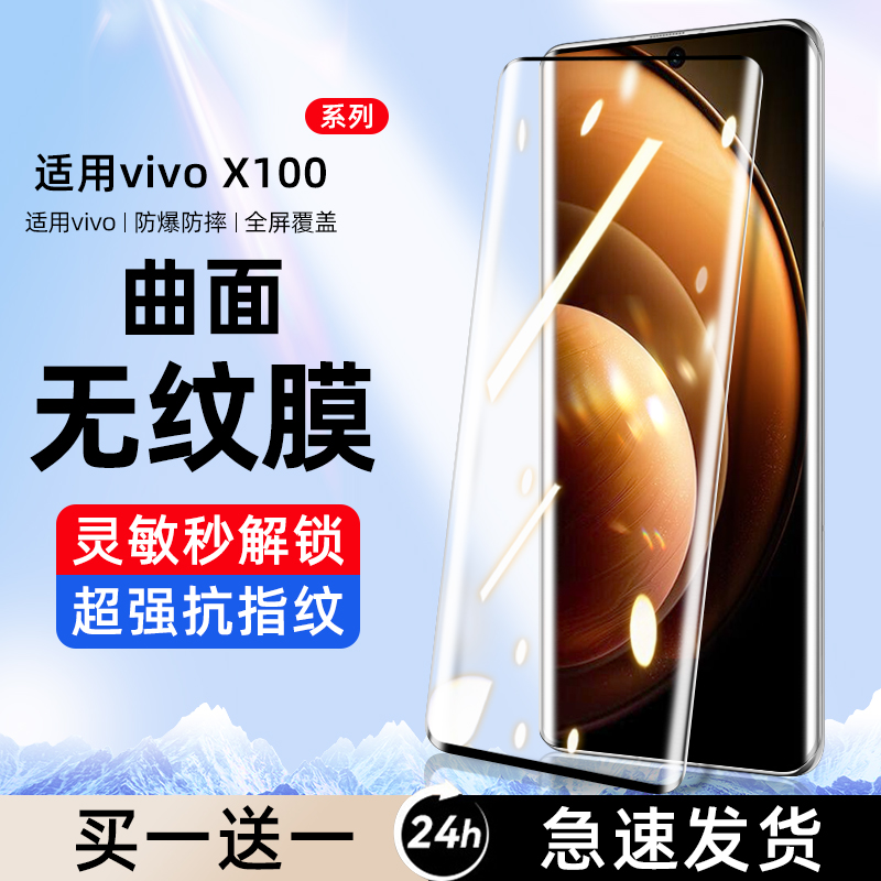 二代曲面玄武玻璃适用vivox100系