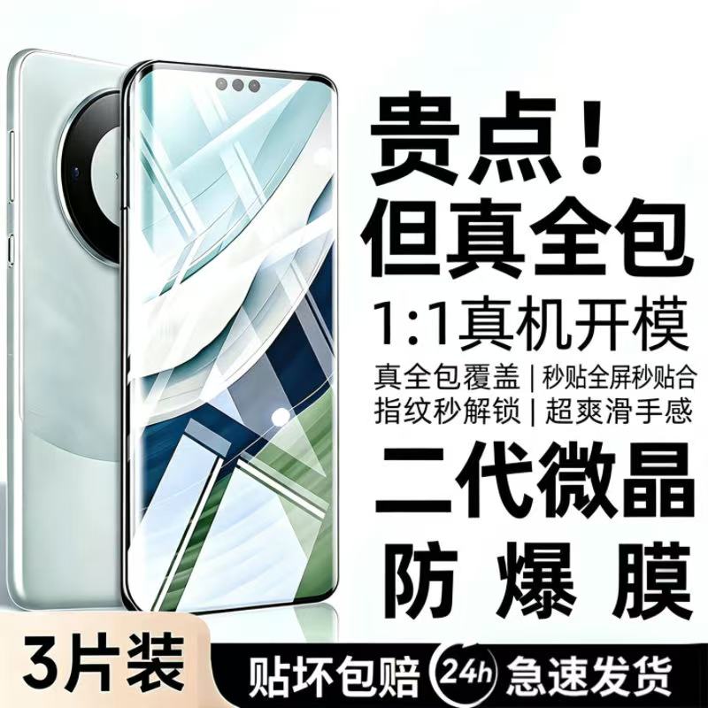 【热卖中】适用华为系列手机膜