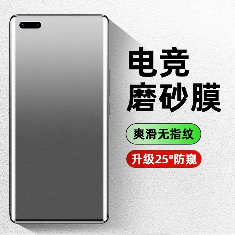 [电竞磨砂]我龙适用华为mate40pro钢化膜p60art手机70mate80promax60/50e30防窥pura70/80nova9保时p50p40p30