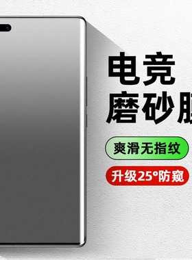 [电竞磨砂]我龙适用华为mate40pro钢化膜p60art手机70mate80promax60/50e30防窥pura70/80nova9保时p50p40p30