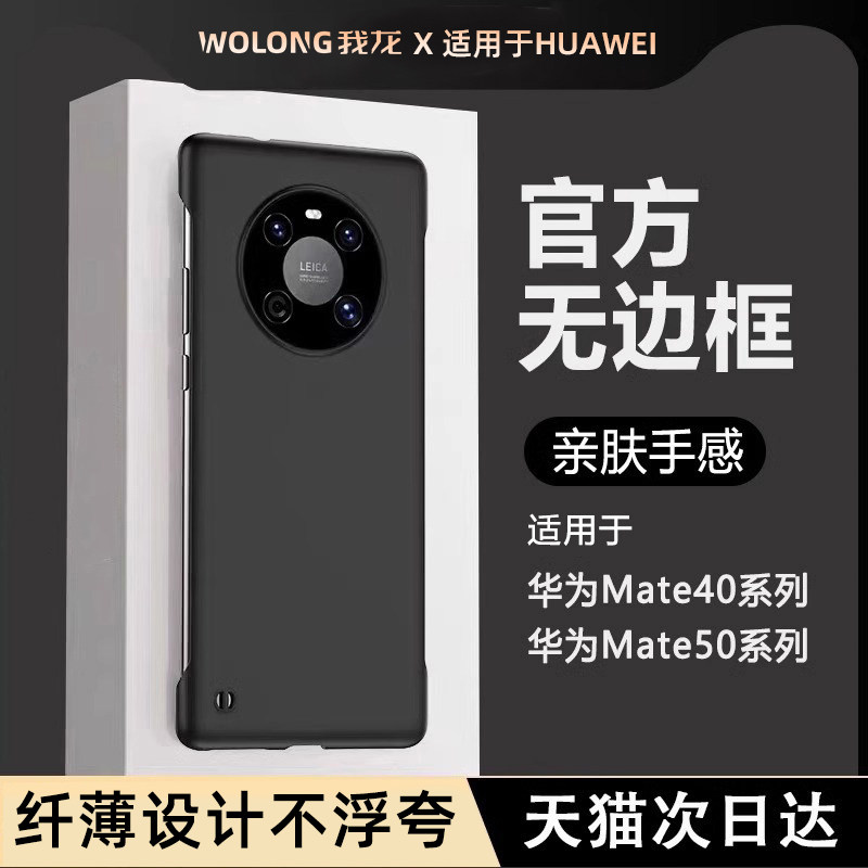 我龙适用于华为mate40pro手机壳mate50保护套防摔mate40RS新款超薄手感mate40简约男女mate50pro无边框半包壳