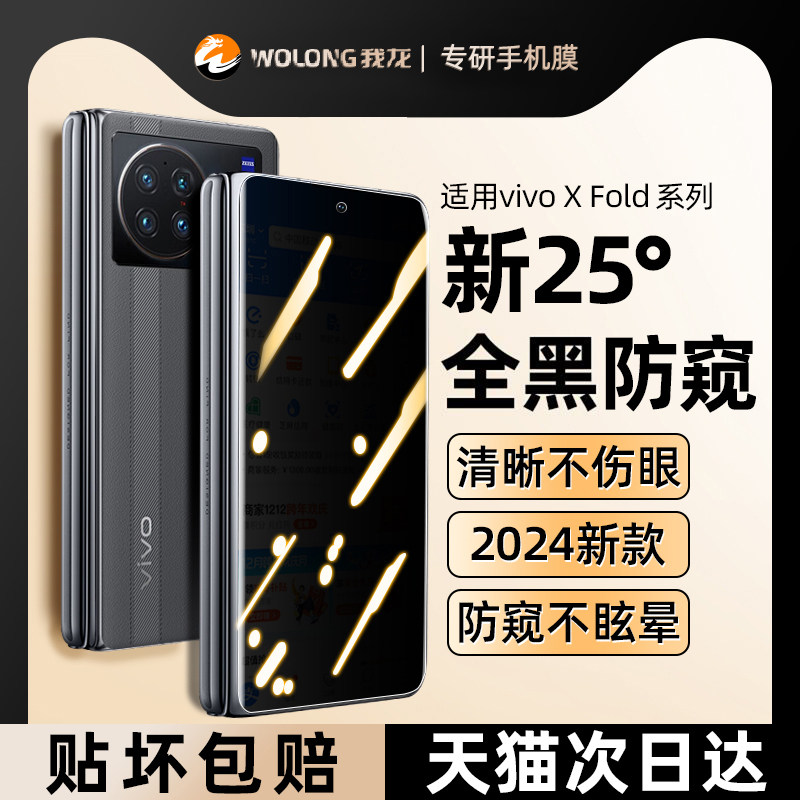 我龙适用vivoxfold3手机膜xfold3pro折叠屏xfold5/2钢化膜全包xfold+全屏新款的水凝防窥vivo内外防窥保护膜