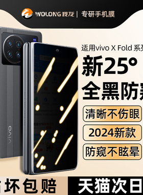 我龙适用vivoxfold3手机膜xfold3pro折叠屏xfold5/2钢化膜全包xfold+全屏新款的水凝防窥vivo内外防窥保护膜
