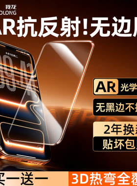 【3D热弯AR无边膜】我龙适用苹果17promax钢化膜iphone16pro手机14防窥e保护15贴膜新款13不挡屏plus全屏air