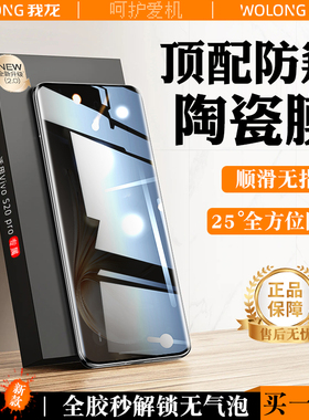 我龙适用vivos16钢化膜s19手机膜s12全包s18/s17pro防窥膜e曲面屏vovo全屏的陶瓷膜vivos保护膜新款防窥软膜