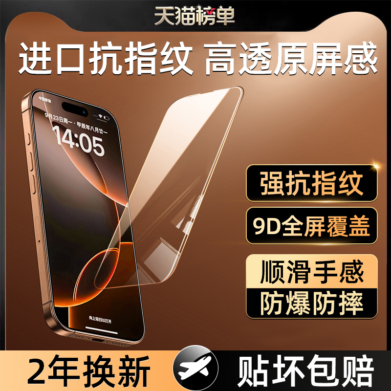 适用苹果16钢化膜iPhone13手机膜16e新款15promax保护贴膜ip14pro全屏覆盖12pm防窥防指纹11全包防摔plus防爆
