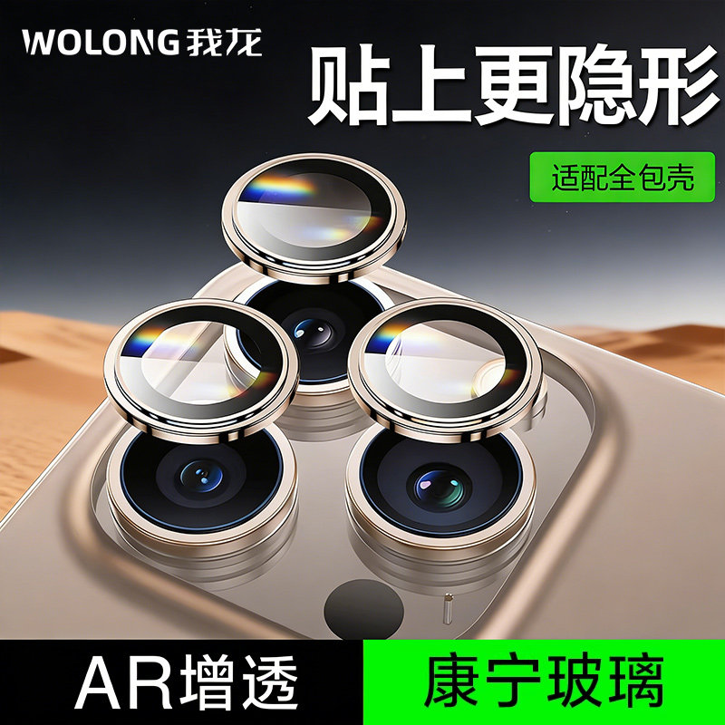 【康宁玻璃】我龙适用iPhone17promax镜头膜苹果16/15/13pro手机镜头贴air新款14plus后置摄像头11保护盖i12