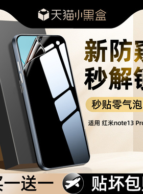 我龙适用红米note13pro手机膜小米redminote11tpro钢化膜14/12turbo水凝防窥膜10/9新款的全屏+防窥11e防偷窥