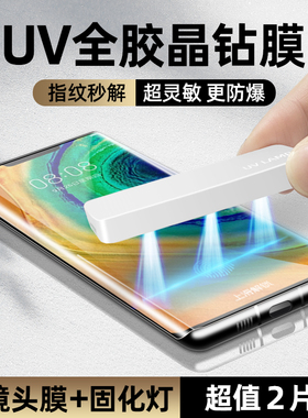 我龙适用华为mate70pro钢化膜mate60pro手机膜mete30epro防窥膜mt40pro+rs保时捷meta20曲面m30全包uv保护膜