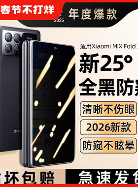 我龙适用小米mixfold3手机膜折叠屏mix fold2的钢化膜全屏新款mixfold防窥膜水凝mi内外屏全包防窥米保护贴膜