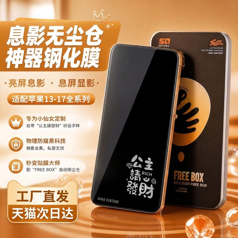 【2026爆款】钢化膜我龙适用苹果17promax手机息影膜ipone16防窥高清15plus防摔14全屏覆盖13/air玻璃保护膜