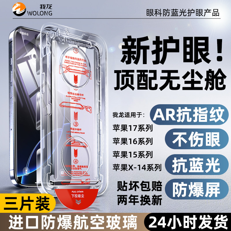 [秒贴无尘仓]我龙适用苹果14pro钢化膜iphone13promax手机air/17/16/15防窥12防尘plus的xr新款11pm全屏xsmax