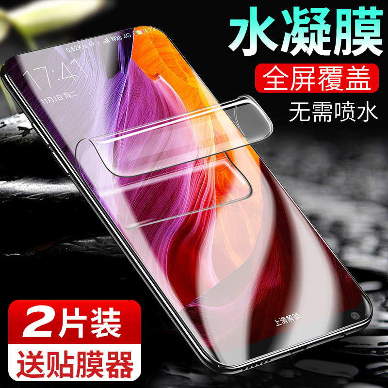 СÃ×mix2¸Ö»¯Ë®ÄýĤmix2s¸Ö»¯Ä¤È«ÆÁ¸²¸ÇmixÔ×°¿¹À¶¹â°®·ñ2sÈíÌùĤȫ°üÎÞ°×±ßÊÖ»úÆÁ±£È«ÃæÆÁË®µÎÌÕ´É×ðÏí°æ