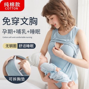 打底衫 孕妇吊带哺乳背心免穿文胸纯棉薄款 产后月子喂奶上衣防走光