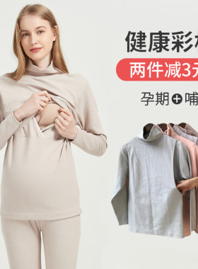 舒绒孕妇秋衣秋裤秋冬