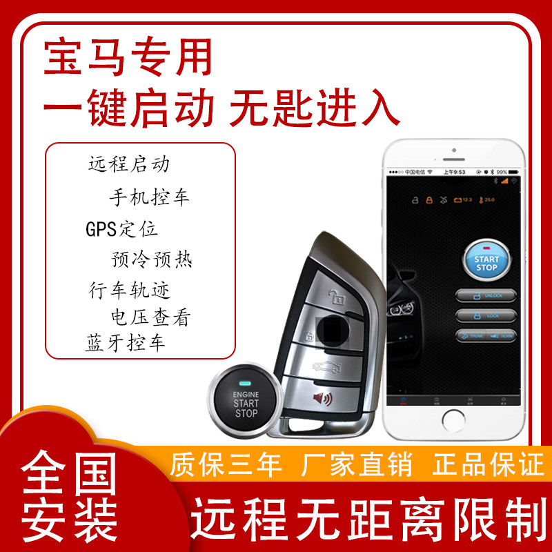 宝马手机远程控车一键启动改装
