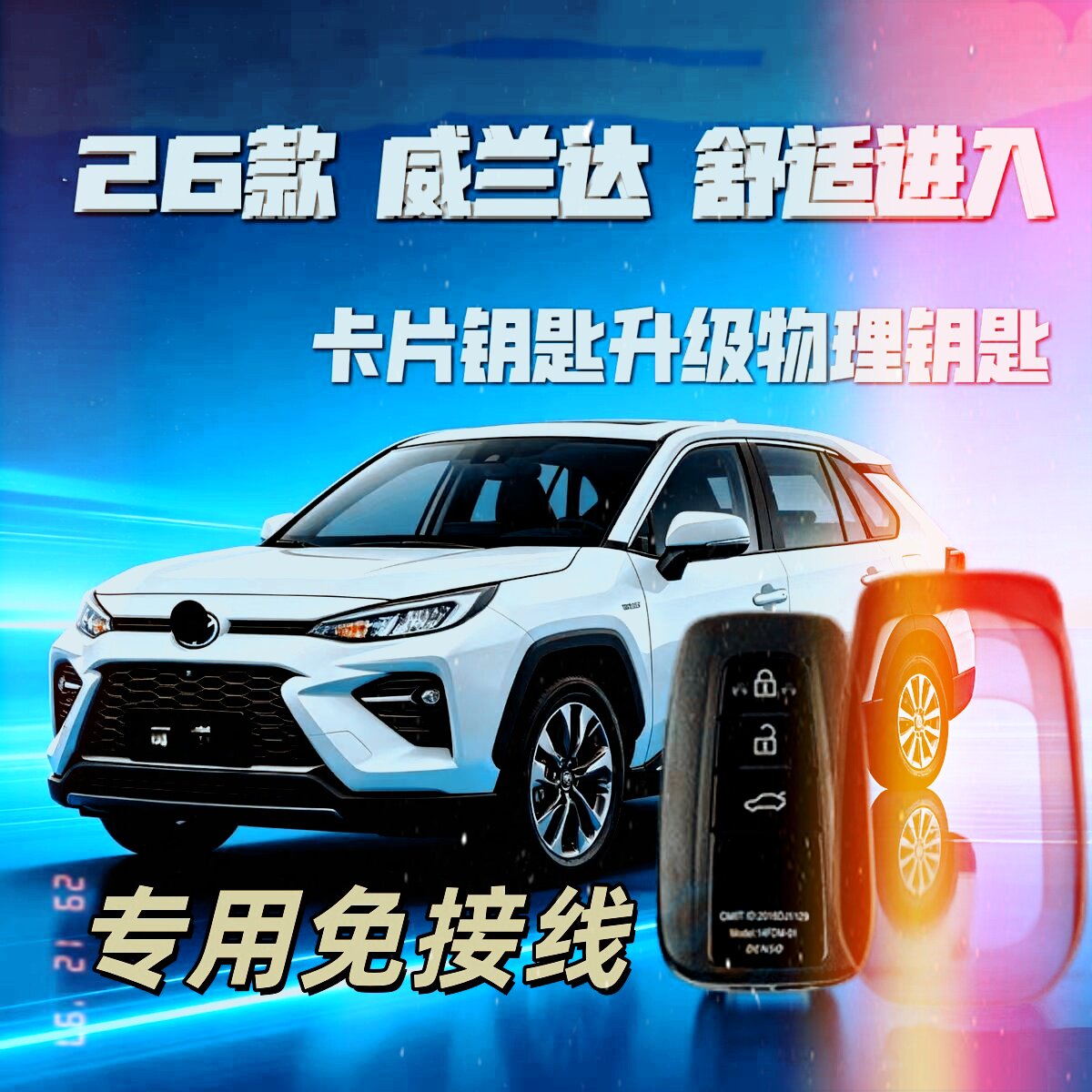 车微云专用免接工厂直销