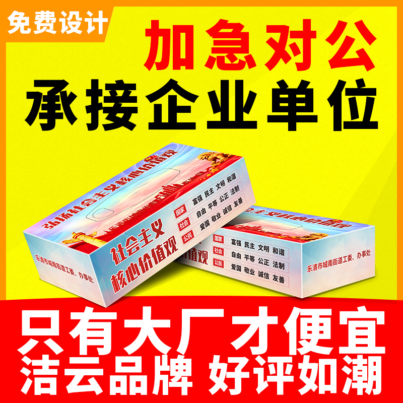 盒装纸巾定制餐厅餐巾纸巾定做广告抽纸定做方盒纸巾定制可印logo