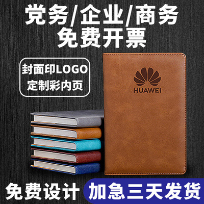 印字商务笔记本党务党员定制空白名字薄款硬壳b5logoa4皮面高端a5