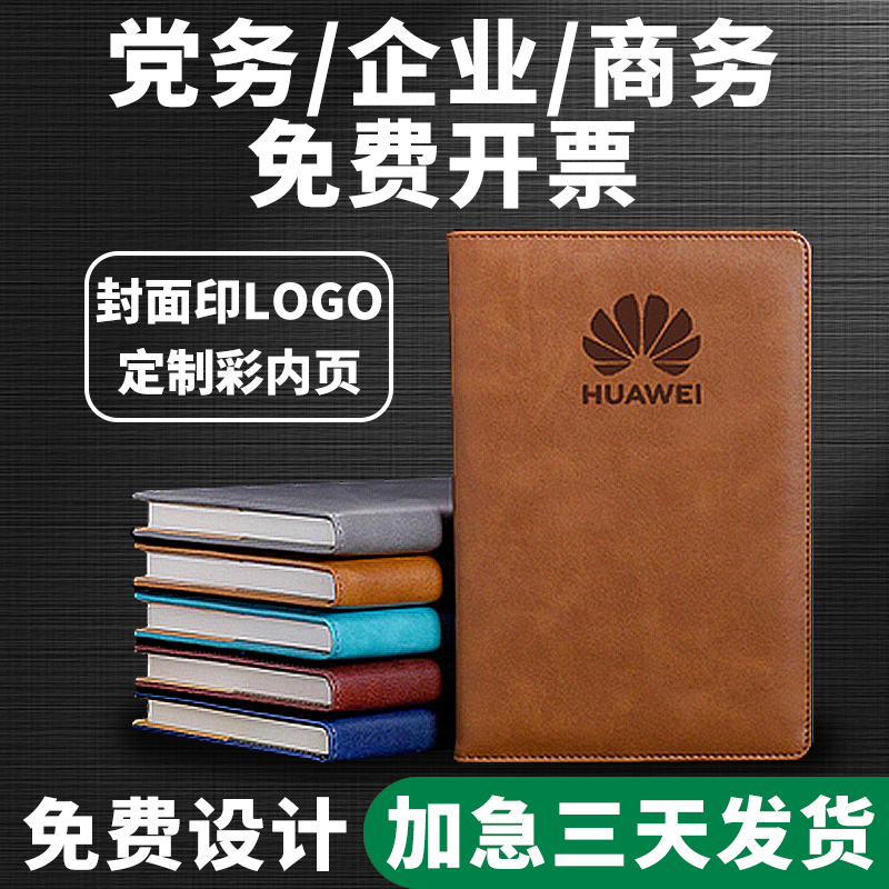 b5订制a5印刷定制公司党员笔记本党务a4活页本卡通logo商务可拆卸