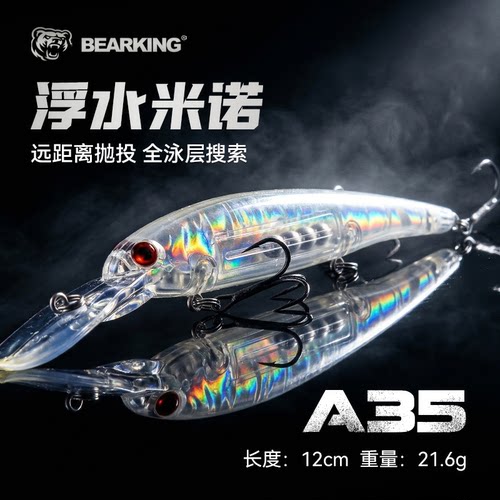 熊王A35浮水米诺路亚饵全泳层