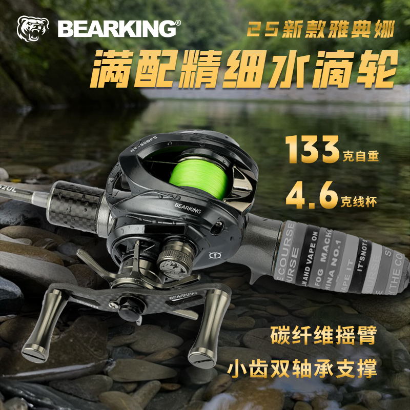熊王25新款雅典娜MICRO水滴轮
