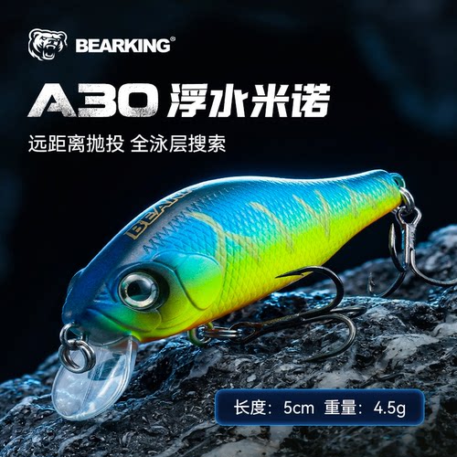 熊王A30浮水米诺远投全泳层