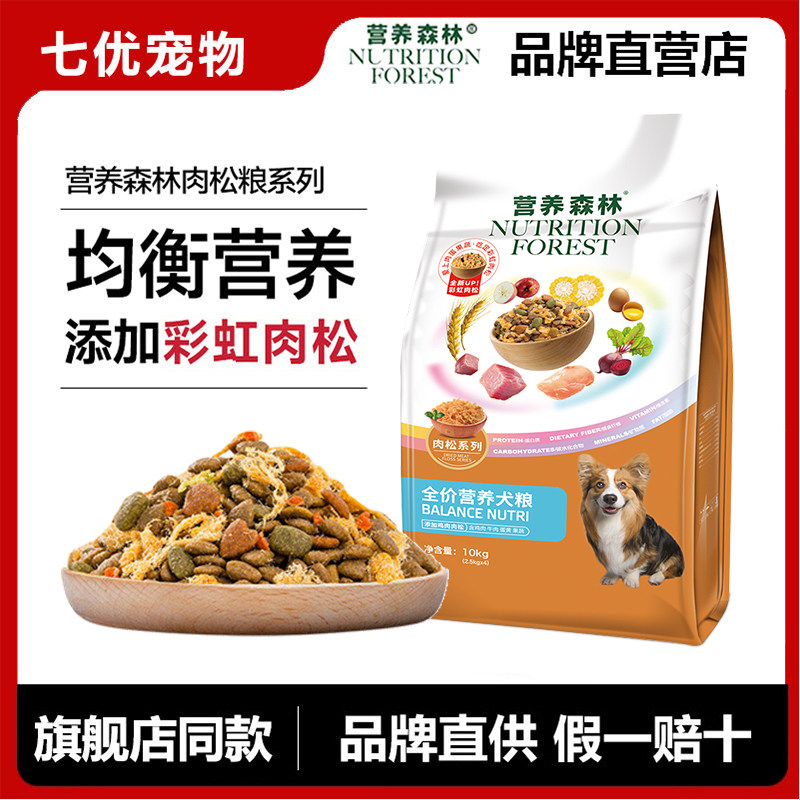 营养森林彩虹肉松犬粮成幼犬通用型泰迪金毛比熊柯基营养狗粮10kg