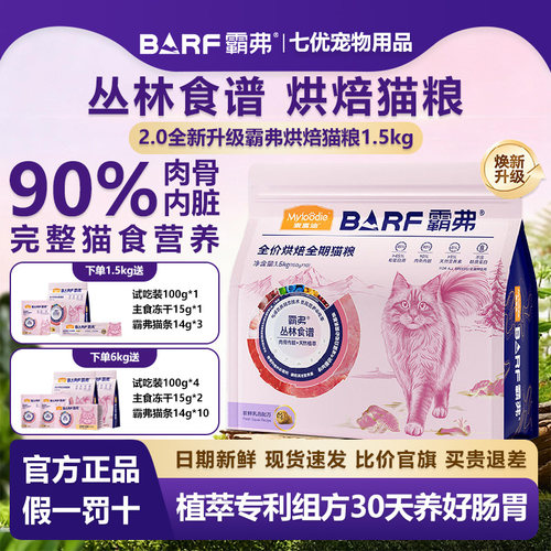 麦富迪barf霸弗全价低温烘焙猫粮营养鸡肉乳鸽成猫幼猫通用1.5kg