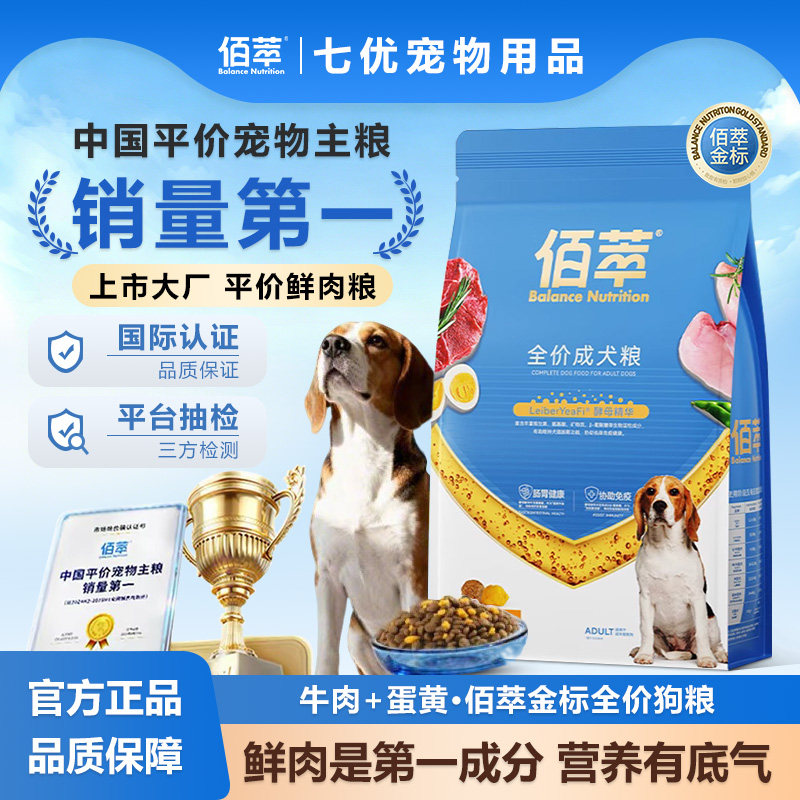 佰萃金标狗粮全价通用型营养犬粮