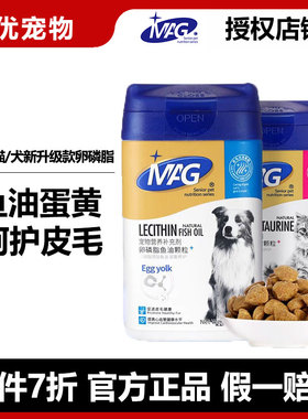 MAG猫用卵磷脂狗狗牛磺酸颗粒蛋黄卵磷脂美毛亮毛护肤有助改善