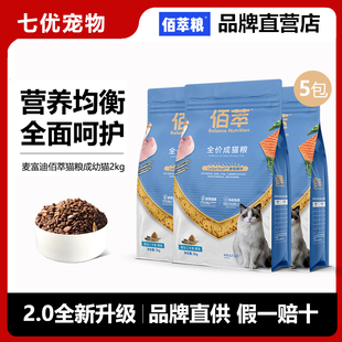 乖宝佰萃金标鲜肉猫粮10kg三文鱼磷虾成幼猫全价英美短平价猫粮