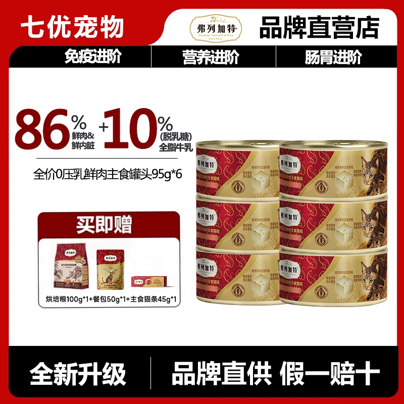 弗列加特猫罐头全价生骨肉营养