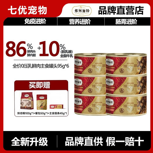 弗列加特猫罐头全价生骨肉营养