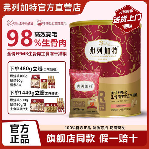 生骨肉主食冻干弗列加特3%磷虾油