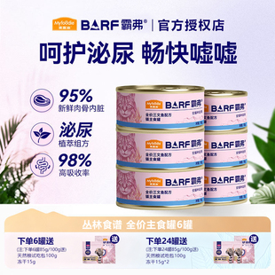 麦富迪barf霸弗猫罐头全价主食罐幼猫成猫营养补水湿粮全猫通用
