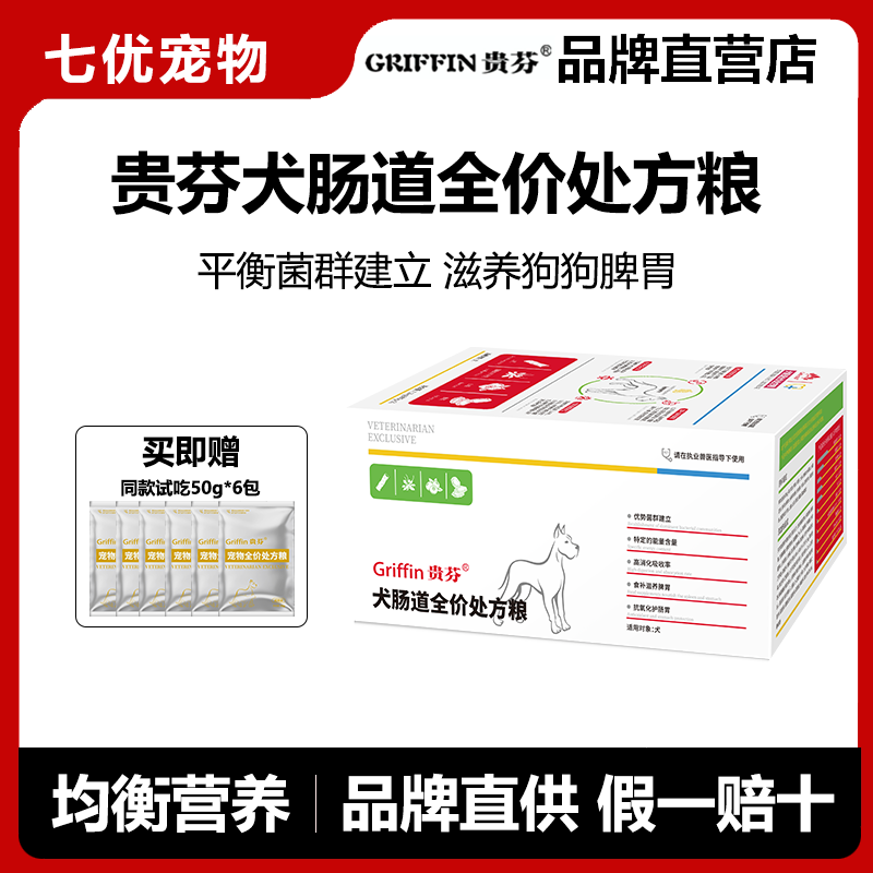 贵芬狗粮处方狗粮低过敏性肠胃呵护低脂易消化全价处方犬粮