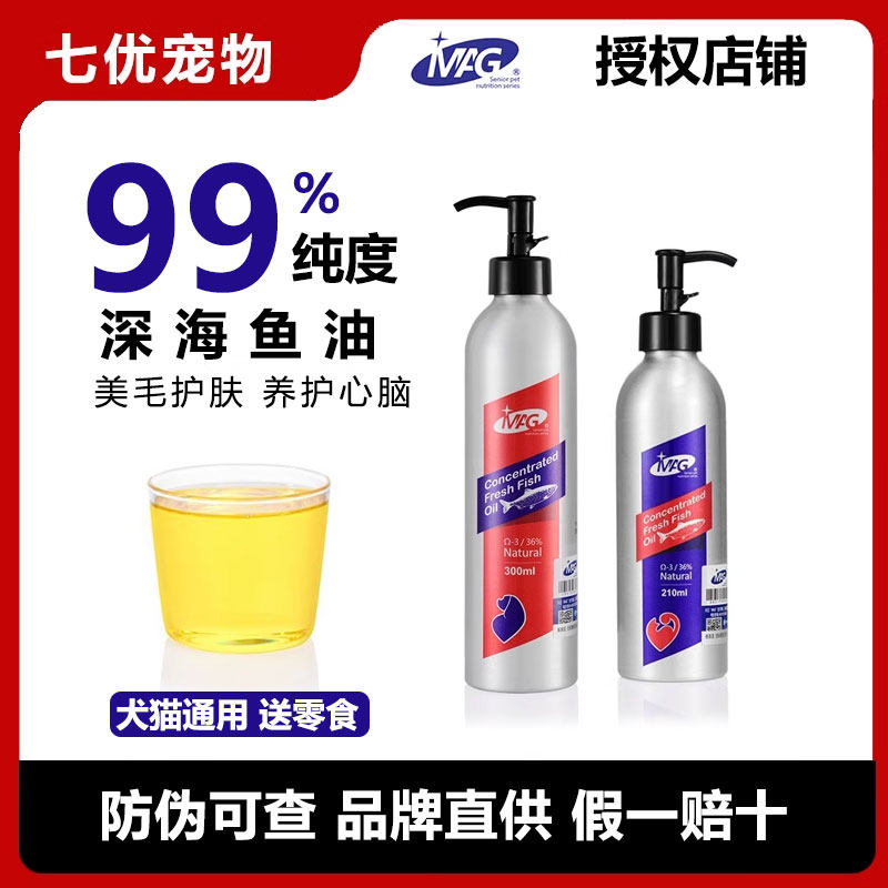 MAG鱼油狗狗猫咪美毛护肤长毛宠物深海鱼油掉毛猫用美毛布偶猫用