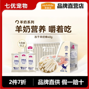 麦富迪猫咪冻干羊奶棒奶酪棒成猫幼猫补充营养宠物奖励零食磨牙