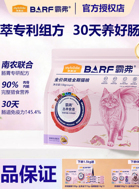 麦富迪barf霸弗全价低温烘焙猫粮营养鸡肉鳕鱼酥乳鸽成幼猫1.5kg
