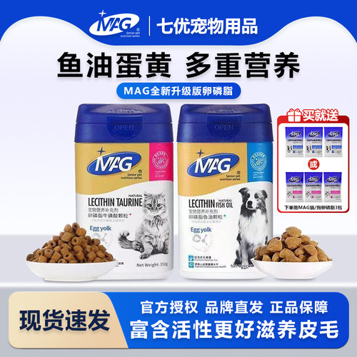 MAG猫用卵磷脂狗狗牛磺酸颗粒