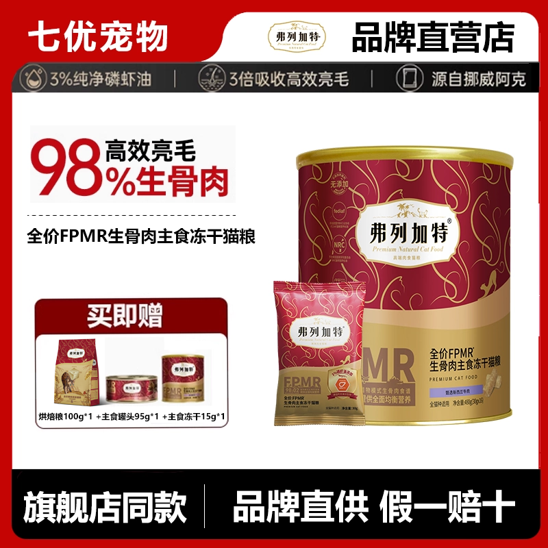 生骨肉主食冻干弗列加特3%磷虾油