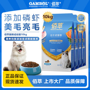 乖宝佰萃金标10kg猫粮通用成幼猫蓝猫猫咪营养平价田园猫大包装