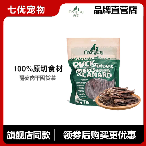 爵宴鸭肉干去泪痕磨牙洁齿