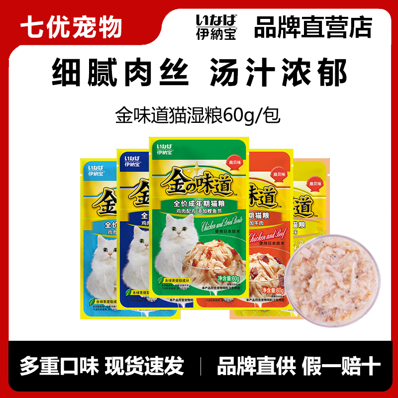 伊纳宝金の味道妙鲜包湿粮包