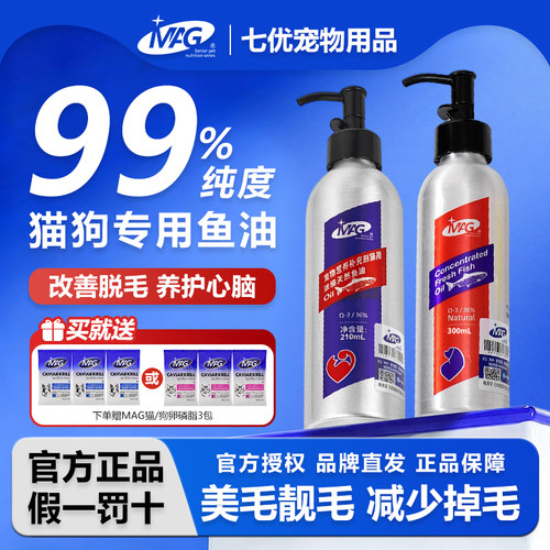 鱼油猫咪专用深海鱼油美毛护肤