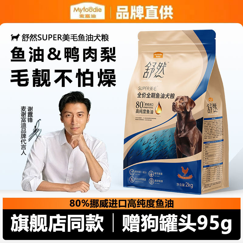 麦富迪舒然鱼油狗粮鸭肉梨鸡肉小中型成犬幼犬泰迪金毛通用犬粮,宠物/宠物食品及用品,狗全价膨化粮,淘宝优惠券,粉丝福利购,淘宝优惠卷