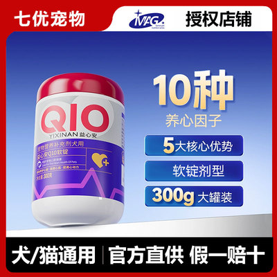 MAG宠物专用辅酶q10软锭