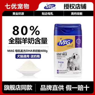 MAG宠物羊奶粉400g母乳配方产后怀孕新营养补充剂升级版奶猫奶狗