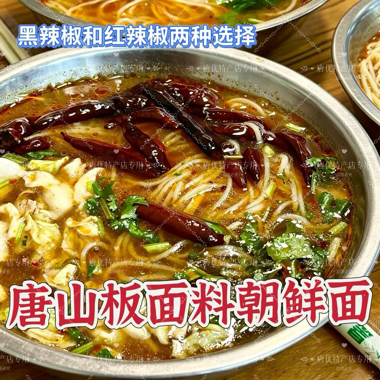 正宗唐山板面朝鲜面蓟县蓟州油丝面早餐速食独立包装批发送调料
